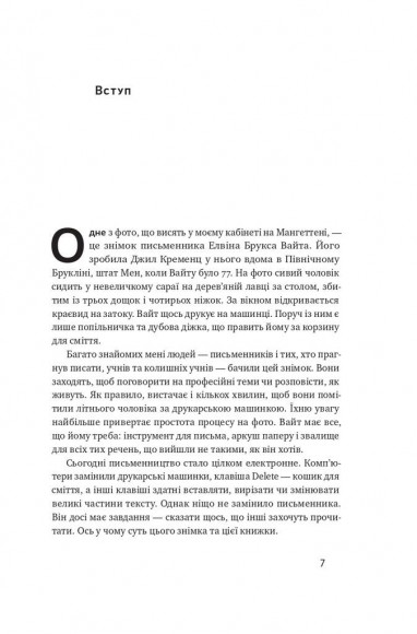Як писати добре. Класичний посібник зі створення нехудожніх текстів Як писати добре. Класичний посібник зі створення нехудожніх текстів
