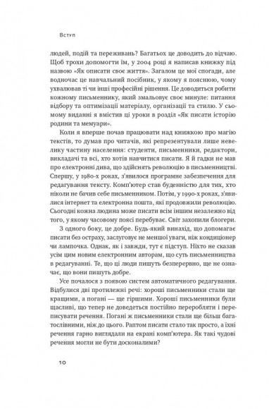 Як писати добре. Класичний посібник зі створення нехудожніх текстів Як писати добре. Класичний посібник зі створення нехудожніх текстів