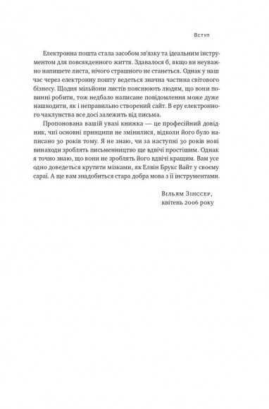 Як писати добре. Класичний посібник зі створення нехудожніх текстів Як писати добре. Класичний посібник зі створення нехудожніх текстів