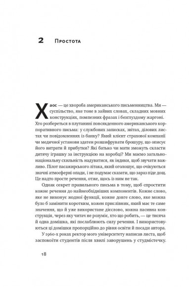 Як писати добре. Класичний посібник зі створення нехудожніх текстів Як писати добре. Класичний посібник зі створення нехудожніх текстів