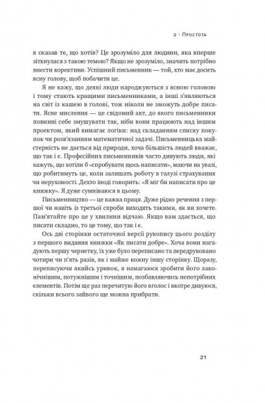 Як писати добре. Класичний посібник зі створення нехудожніх текстів Як писати добре. Класичний посібник зі створення нехудожніх текстів