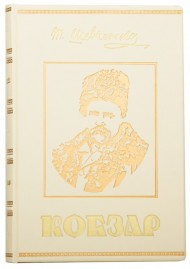 Кобзар Кобзар