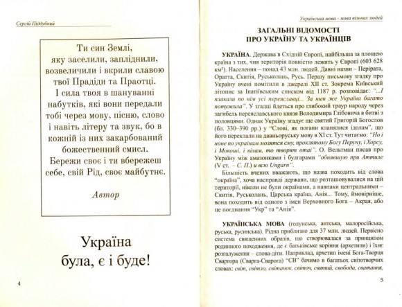 Українська мова - мова вільних людей