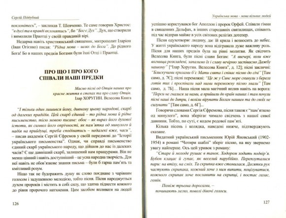 Українська мова - мова вільних людей