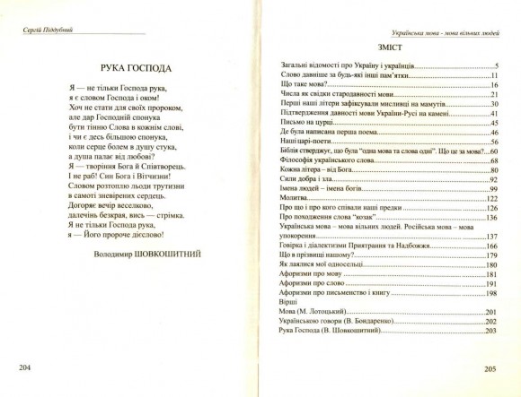 Українська мова - мова вільних людей