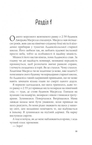 Вітаємо в Аддамсвіллі Вітаємо в Аддамсвіллі