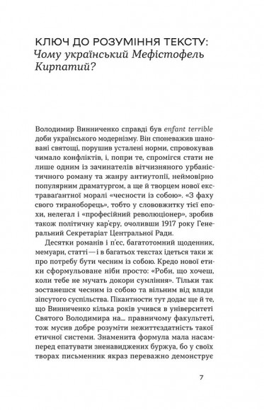 Записки Кирпатого Мефістофеля Записки Кирпатого Мефістофеля