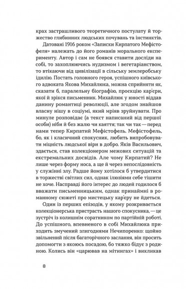Записки Кирпатого Мефістофеля Записки Кирпатого Мефістофеля