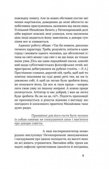 Записки Кирпатого Мефістофеля Записки Кирпатого Мефістофеля