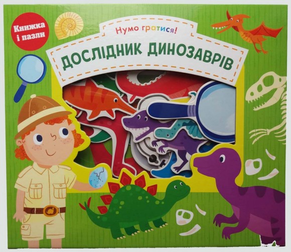 Дослідник динозаврів Дослідник динозаврів