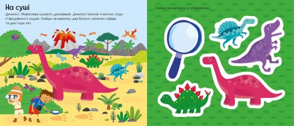 Дослідник динозаврів Дослідник динозаврів