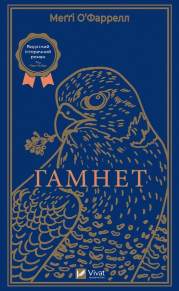 Гамнет Гамнет