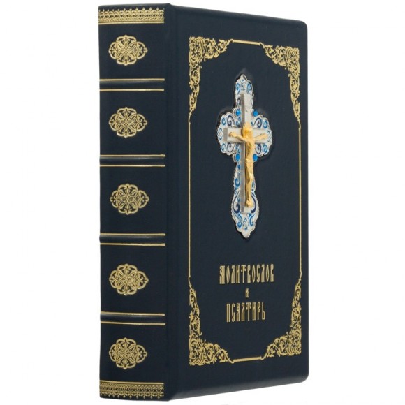 Молитвослов и Псалтирь