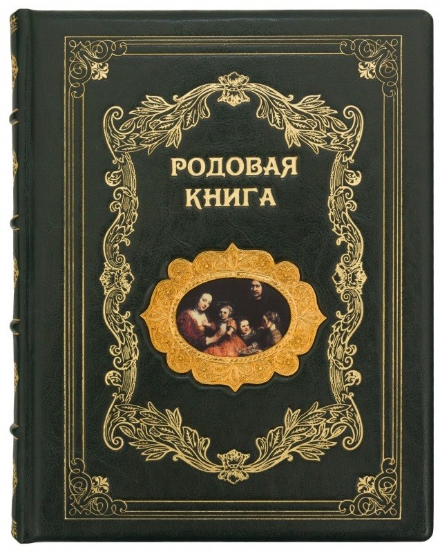 Книга Генеалогическое Древо Рода Купить