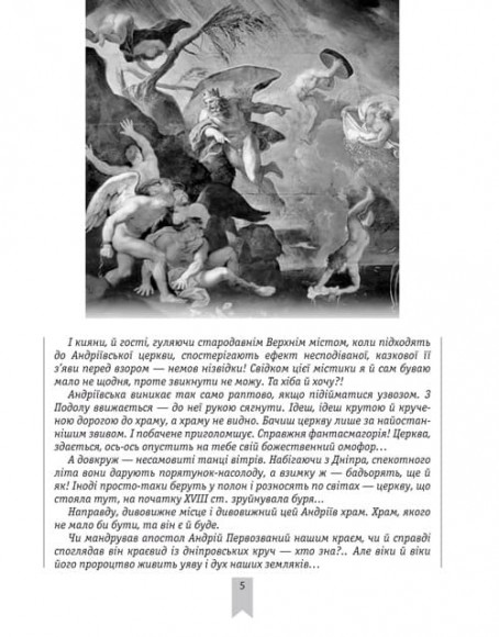 «Мозаїка» Андріївської церкви «Мозаїка» Андріївської церкви