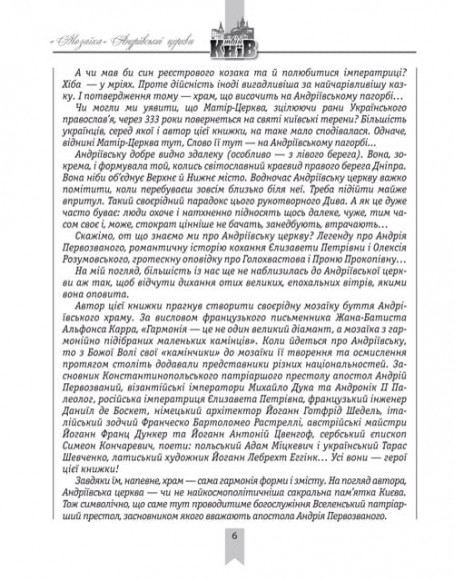 «Мозаїка» Андріївської церкви «Мозаїка» Андріївської церкви