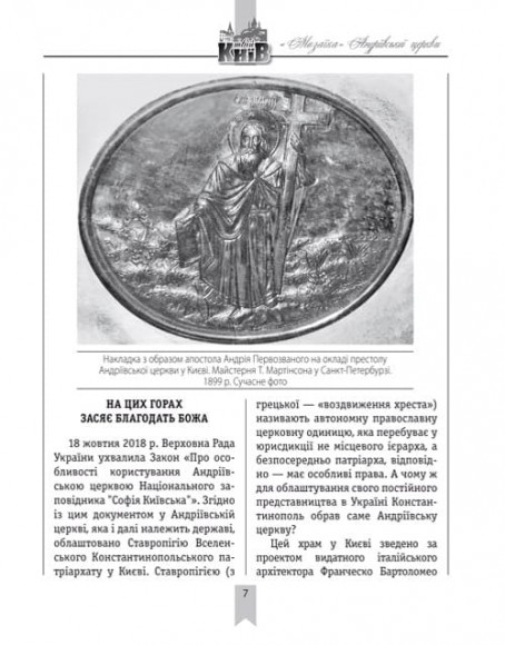«Мозаїка» Андріївської церкви «Мозаїка» Андріївської церкви