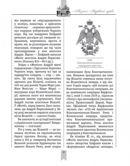 «Мозаїка» Андріївської церкви «Мозаїка» Андріївської церкви