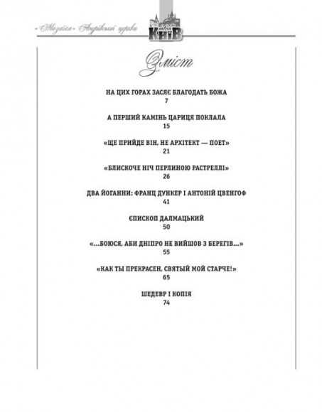 «Мозаїка» Андріївської церкви «Мозаїка» Андріївської церкви