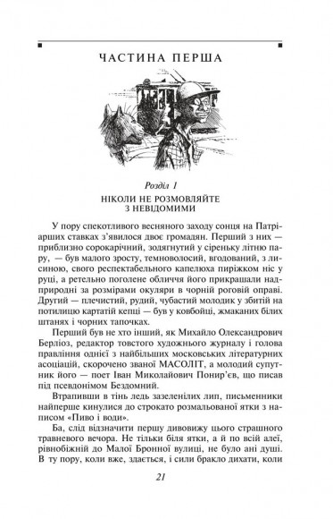 Майстер і Маргарита Майстер і Маргарита
