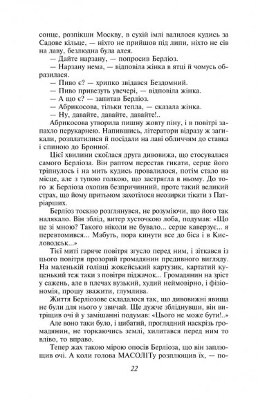 Майстер і Маргарита Майстер і Маргарита
