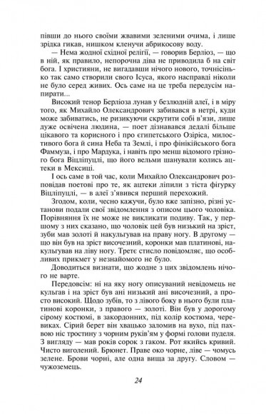 Майстер і Маргарита Майстер і Маргарита
