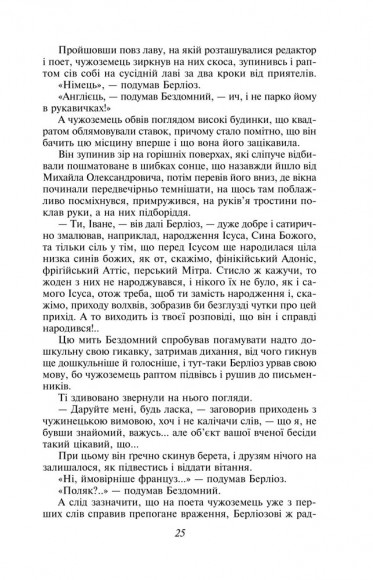 Майстер і Маргарита Майстер і Маргарита