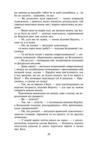 Майстер і Маргарита Майстер і Маргарита