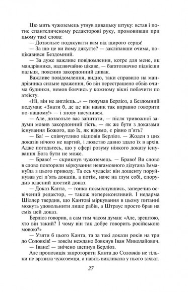 Майстер і Маргарита Майстер і Маргарита