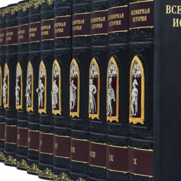 Библиотека "Всемирная история" в 10 томах Библиотека "Всемирная история" в 10 томах