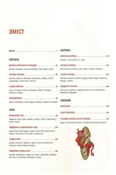 GASTRO OBSCURA. Найдивовижніші смачні місця планети