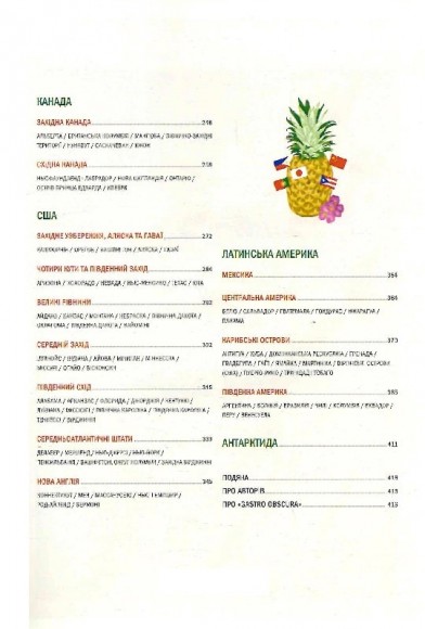 GASTRO OBSCURA. Найдивовижніші смачні місця планети