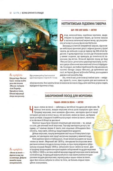 GASTRO OBSCURA. Найдивовижніші смачні місця планети