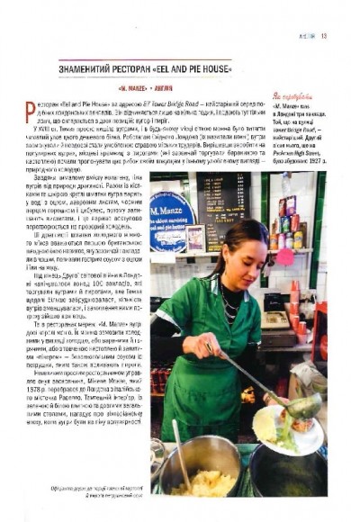 GASTRO OBSCURA. Найдивовижніші смачні місця планети