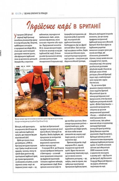 GASTRO OBSCURA. Найдивовижніші смачні місця планети