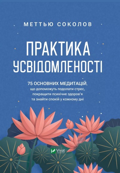 Практика усвідомленості Практика усвідомленості