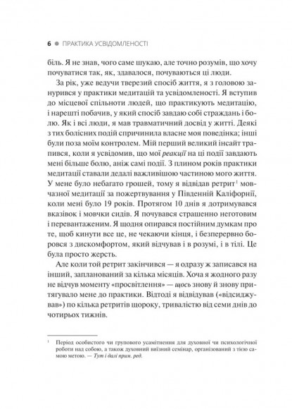 Практика усвідомленості Практика усвідомленості