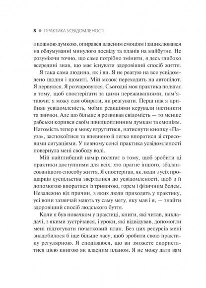 Практика усвідомленості Практика усвідомленості