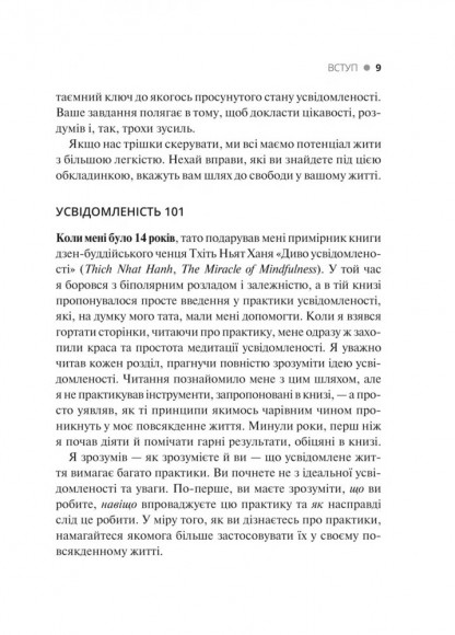 Практика усвідомленості Практика усвідомленості