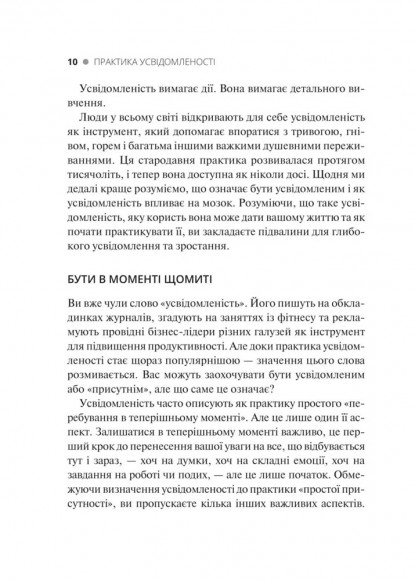 Практика усвідомленості Практика усвідомленості