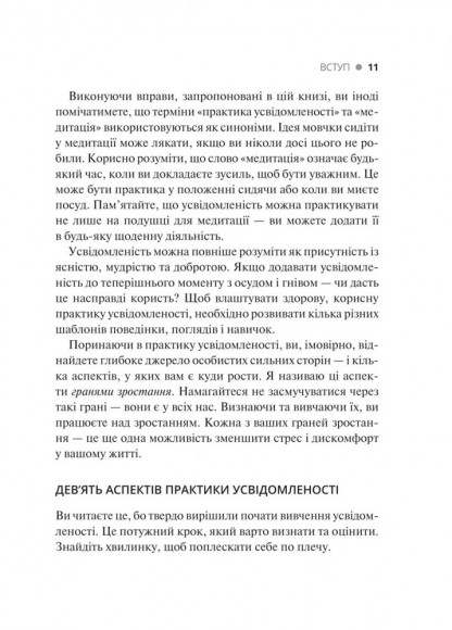 Практика усвідомленості Практика усвідомленості