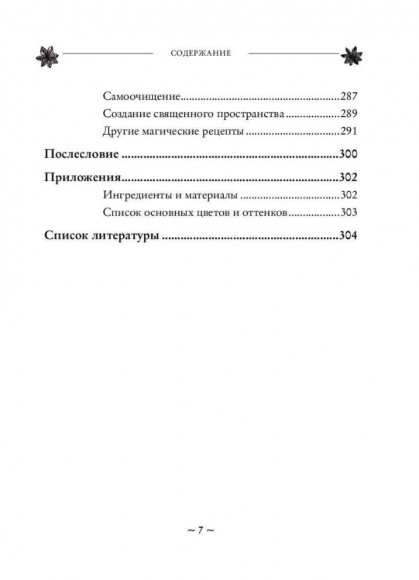 House Witch. Полный путеводитель по магическим практикам для защиты вашего дома, очищения пространства и восстановления сил House Witch. Полный путеводитель по магическим практикам для защиты вашего дома, очищения пространства и восстановления сил