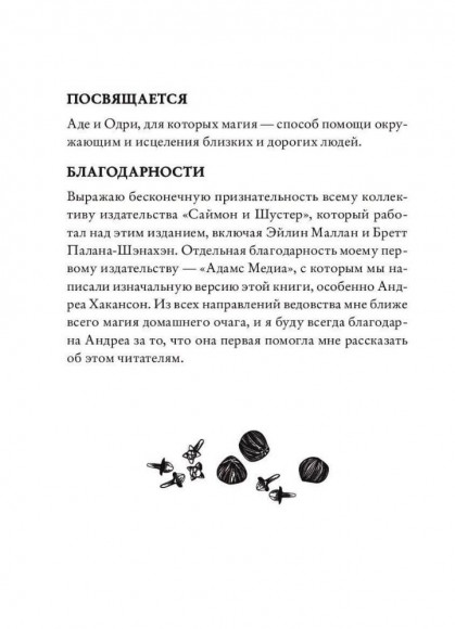 House Witch. Полный путеводитель по магическим практикам для защиты вашего дома, очищения пространства и восстановления сил House Witch. Полный путеводитель по магическим практикам для защиты вашего дома, очищения пространства и восстановления сил