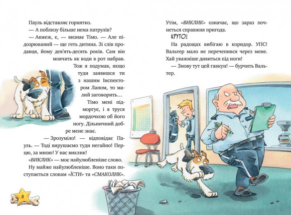 Інспектор Лап. Книга 1. Дивись далі свого носа!