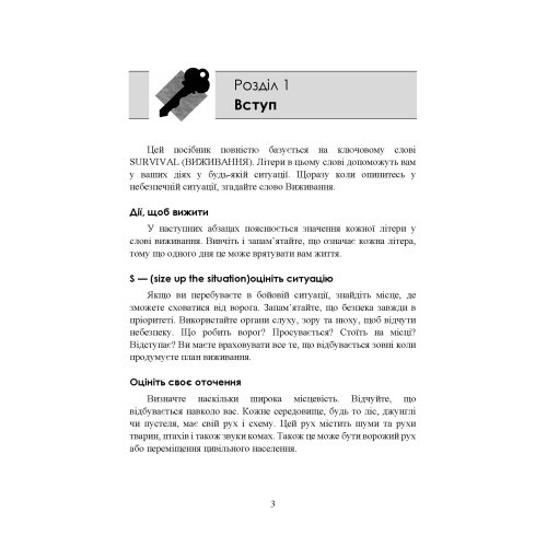 Виживання. Офіційний посібник армії США. Оновлене видання (FM 3-05.70/FM 21-76) повне та без скорочень