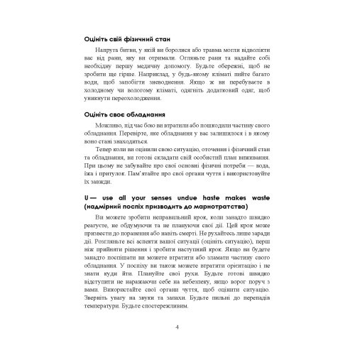 Виживання. Офіційний посібник армії США. Оновлене видання (FM 3-05.70/FM 21-76) повне та без скорочень