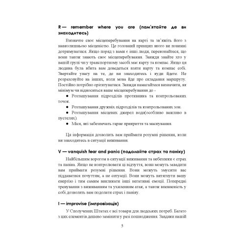 Виживання. Офіційний посібник армії США. Оновлене видання (FM 3-05.70/FM 21-76) повне та без скорочень