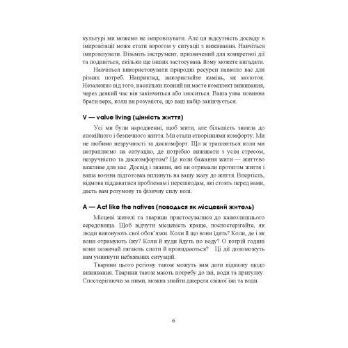 Виживання. Офіційний посібник армії США. Оновлене видання (FM 3-05.70/FM 21-76) повне та без скорочень