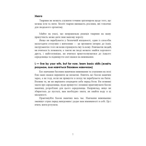 Виживання. Офіційний посібник армії США. Оновлене видання (FM 3-05.70/FM 21-76) повне та без скорочень