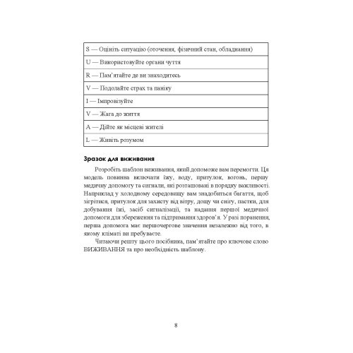 Виживання. Офіційний посібник армії США. Оновлене видання (FM 3-05.70/FM 21-76) повне та без скорочень